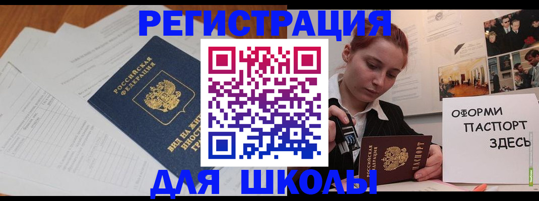 прописка законно в Пласте
