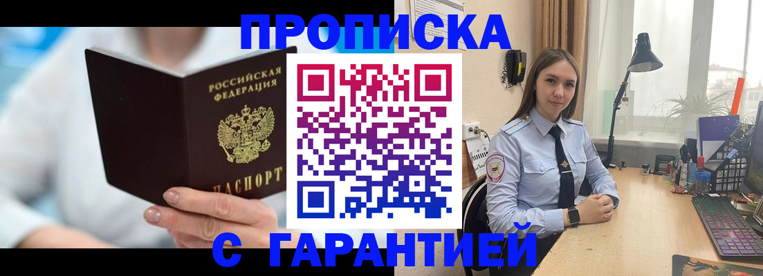 временная регистрация для школы в Пласте